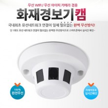 화재경보 무선카메라 OWL-400 wifi카메라 스마트폰 실시간 확인
