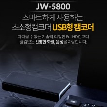 JW-5800(16GB) USB캠코더 장시간녹화 간편조작 보안감시 비밀녹화